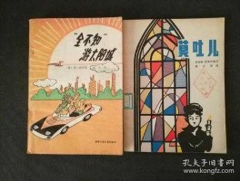 太阳城 全不知游太阳的城是谁写的？