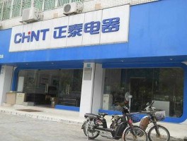 正泰电器集团 正泰集团是世界五百强企业吗？