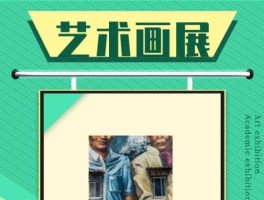 画展（吃饭看画展的文案？）