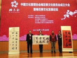 梅花信息？大中华梅花协会在京成立大会是真的吗？