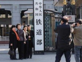 铁道部 撤销（铁道部公安总局的铁路公安归属？）