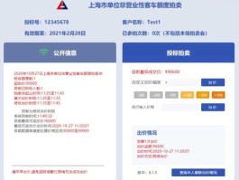 上海私车牌照拍卖 上海如何拍牌照？