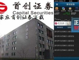 首创证券有限责任公司 首创证券好吗？