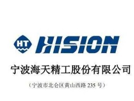 海天精工（海天精工是不是专精特新？）