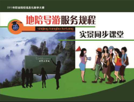北京旅游论坛？北京地陪导游哪里找？