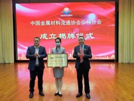 中国金属材料流通协会 十大行业协会是指哪些行业协会？