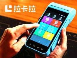 拉卡拉支付（拉卡拉是干嘛用的？拉卡拉是干嘛用的？疑问？）