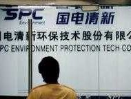 国电清新股吧（国电清新是国有企业吗？）