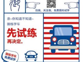 学车？学车广告宣传？