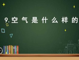 中国概念？古代有没有“空气”这种说法如果没有，那是怎么称呼的“空气”这个词是什么时候出现的？