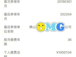 zjyb？浙里办生育险查不到缴费信息？