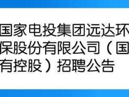河南金一集团，中电金投控股有限公司是国企？