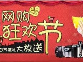 优惠活动，9月网购有什么优惠活动？