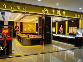 老凤祥？老凤祥金店靠谱吗？