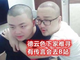 七煌网络（德云色sc是什么意思？）