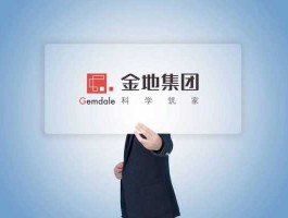 金地集团 金地集团是做什么呢？