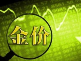 金价会不会跌回来，国际金价连续下跌的原因？