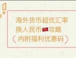 人民币英镑？如何在网上用人民币换英镑？