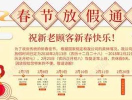 2018年放假通知出炉 2018春节如何放假？