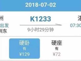 1233购，k1233如何补票？