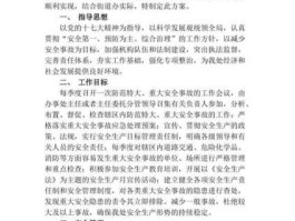 安全方案 安全方案如何编写？