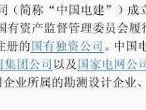 中国电建股吧，中国电建和中国能建哪个强？