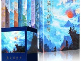 银鼎记？好看的穿越到《蜀山》世界的小说？