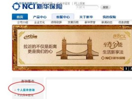 新华保险网站？新华保险保单查询官网？