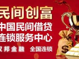 民间借贷加盟，几个朋友想成立信贷公司，怎么和银行合作？自己定位成一个中介？