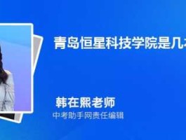恒星科技股票？青岛恒星科技学院几本？