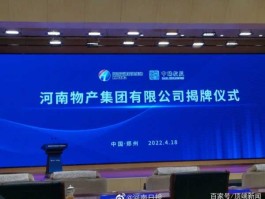 物产集团 河南物产集团官网？