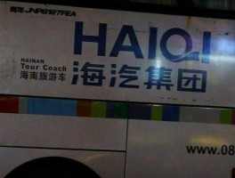 海汽集团（海汽集团重组到底成功了吗？）