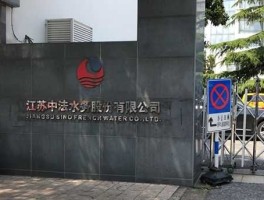 中法水务 苏州市自来水有限公司管理常熟市中法水务有限公司吗？