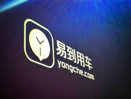 易到用车？易到用车怎么退款吗？