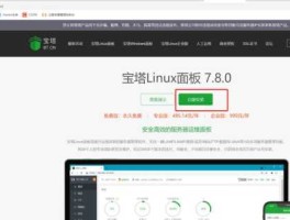 宝塔（云手机怎么安装宝塔？）