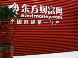 财富证券？东方财富证券是一级券商吗？