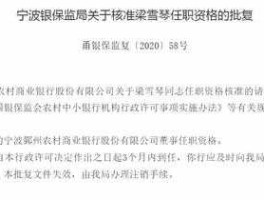 鄞州银行？宁波鄞州银行行长姓名？