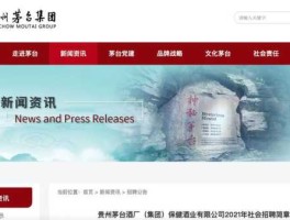 茅台集团人事变动（茅台人事招聘系统怎么登录？）