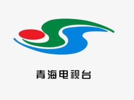 青海电视台综合频道 谁知道鞍山地区的有线电视台都有哪些台？