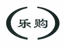 乐购吧，乐购鞋吧是注册商标吗？
