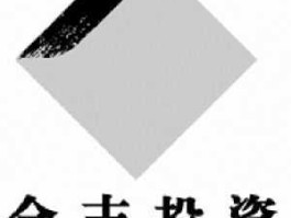 金丰投资吧（六安市金丰燃气有限责任公司介绍？）