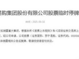 东方集团停牌原因？股票东方能源重组会停牌吗？