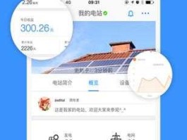 光伏 小麦光伏app显示离线还正常发电吗？