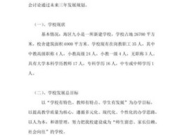 学校（如何制定学校发展规划？）