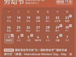 五一？五一劳动节各国放多少天？