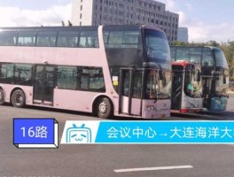 巴士在线？大连观光巴士攻略？