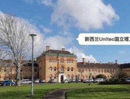 去新西兰留学需要什么条件（到新西兰留学该怎么办）