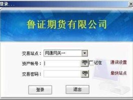 鲁证期货软件 鲁证期货可以网上销户吗？