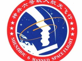 神舟六号载人飞船 神舟六号的标志？