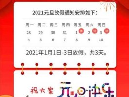 2020元旦放假通知 2020年元旦放几天假？
